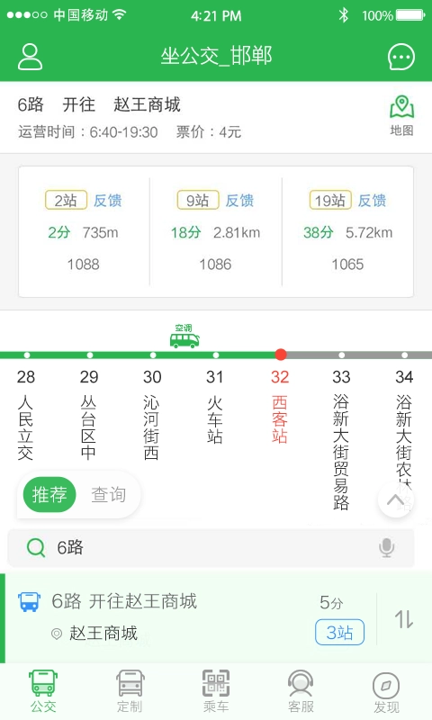 坐公交手机版图1