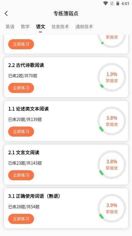 春招通最新版图1