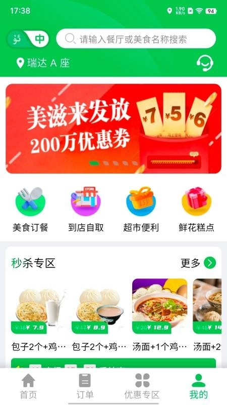 Mulazim美滋来手机免费版图1
