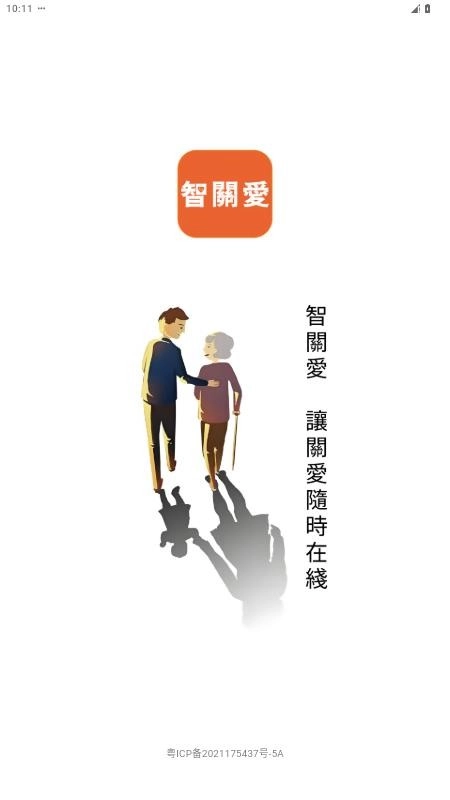 智关爱最新版图4