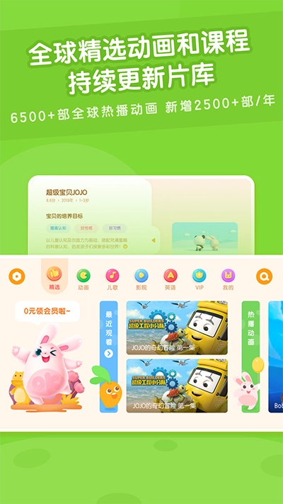 米兔儿童免费原版图2