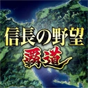 信长之野望霸道