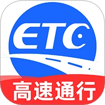 高速ETC通行软件