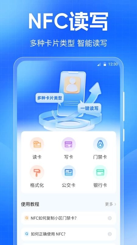 门禁卡NFC免费读写器手机版图4