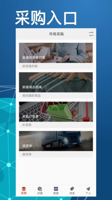 衣库云管家软件图2