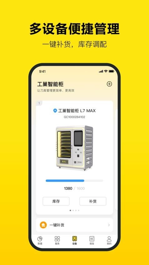 工巢手机版图2