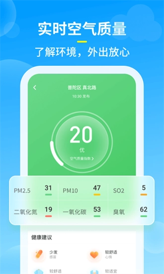 知音天气安卓版图2