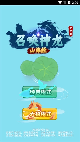 召唤神龙山海经5