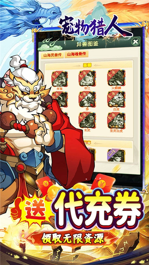 宠物猎人内购版