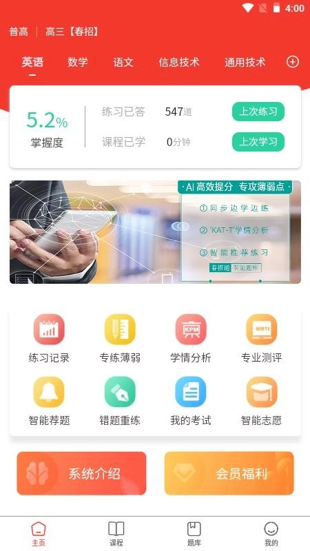 春招通最新版图5