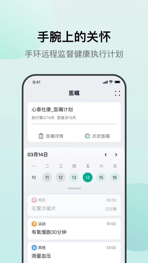 心泰医嘱最新版