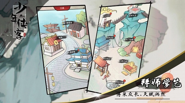 少年侠客游戏2