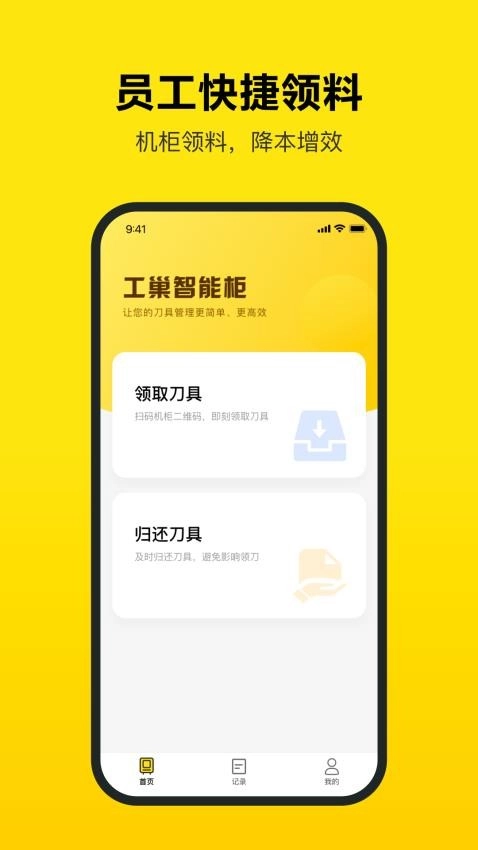 工巢手机版图4