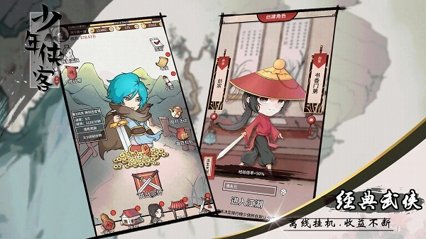 少年侠客游戏安装下载