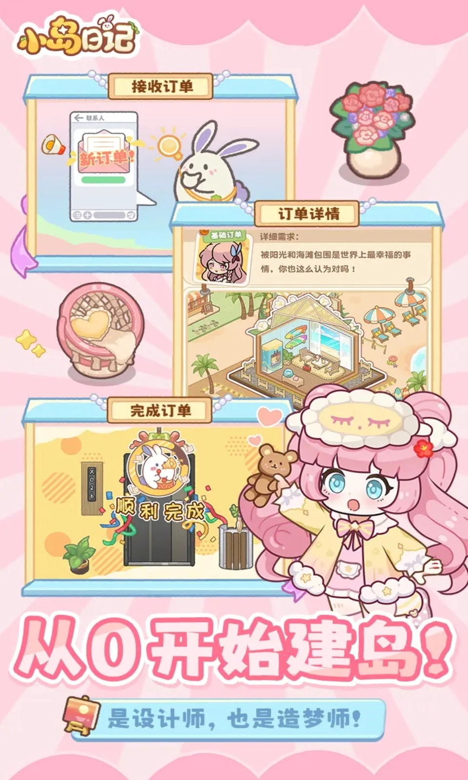 小岛日记1