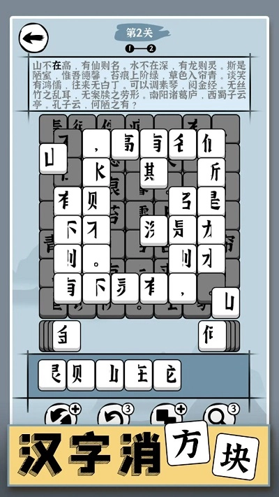 汉字消方块(4)