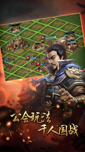 征战三国截图2