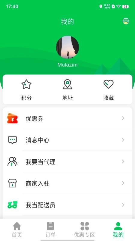 Mulazim美滋来手机免费版图4