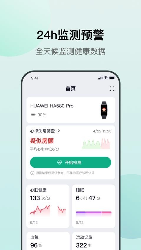 心泰医嘱最新版