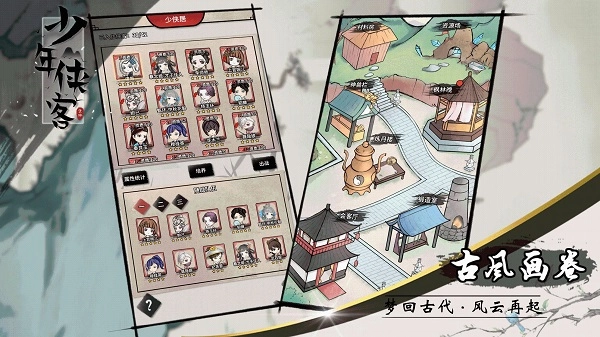 少年侠客游戏1