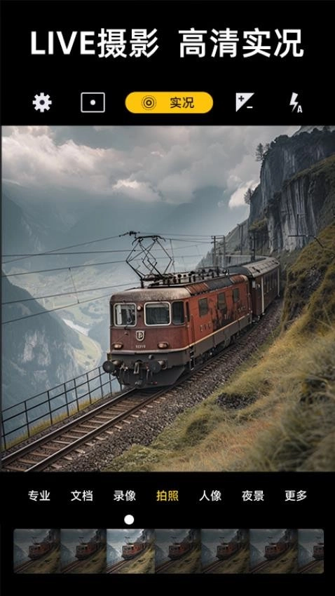 实况live相机最新版图2