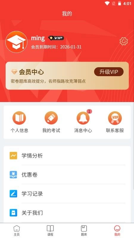春招通最新版图2