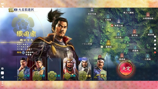 信长之野望霸道