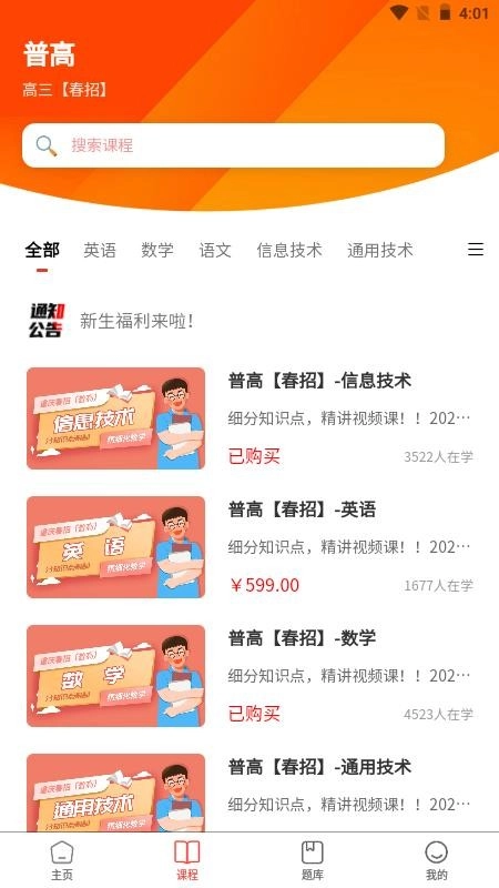 春招通最新版图4