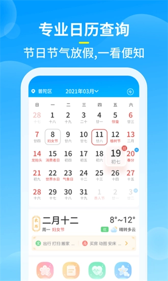 知音天气安卓版图1