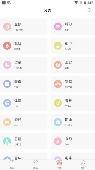 蜜薯小说免费图3