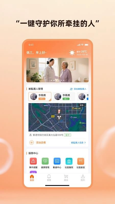 智关爱最新版图3