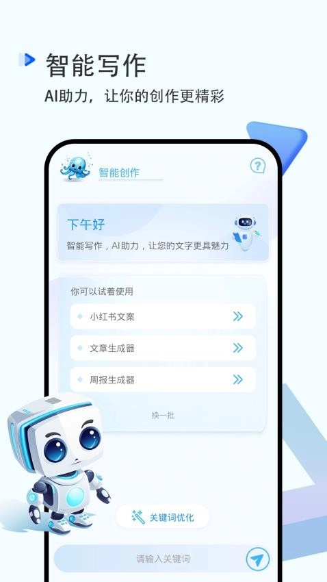 手机ai写作软件图1