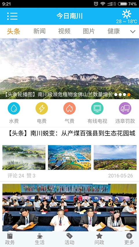 今日南川免费版图3
