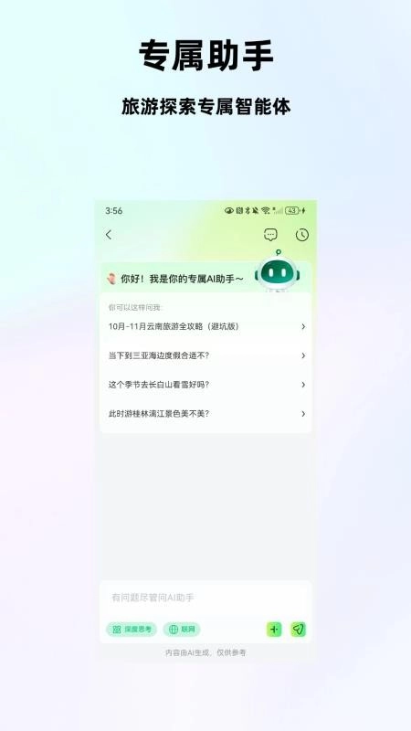 爱峰游