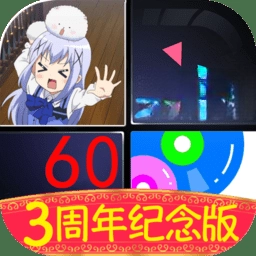 智乃钢琴块3周年纪念版