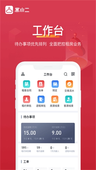 寓小二图2