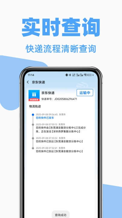 快递裹裹寄收查图1