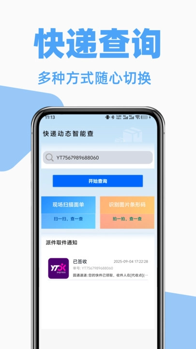 快递裹裹寄收查图4