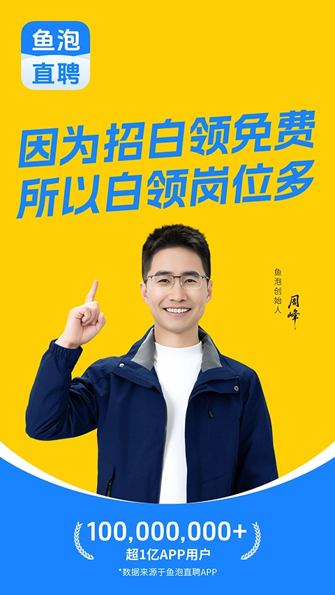 鱼泡直聘找工作图1