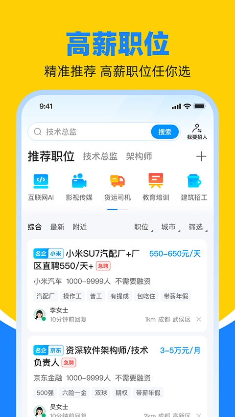 鱼泡直聘找工作图4