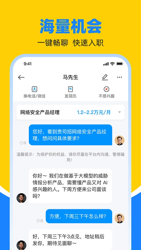 鱼泡直聘找工作图2