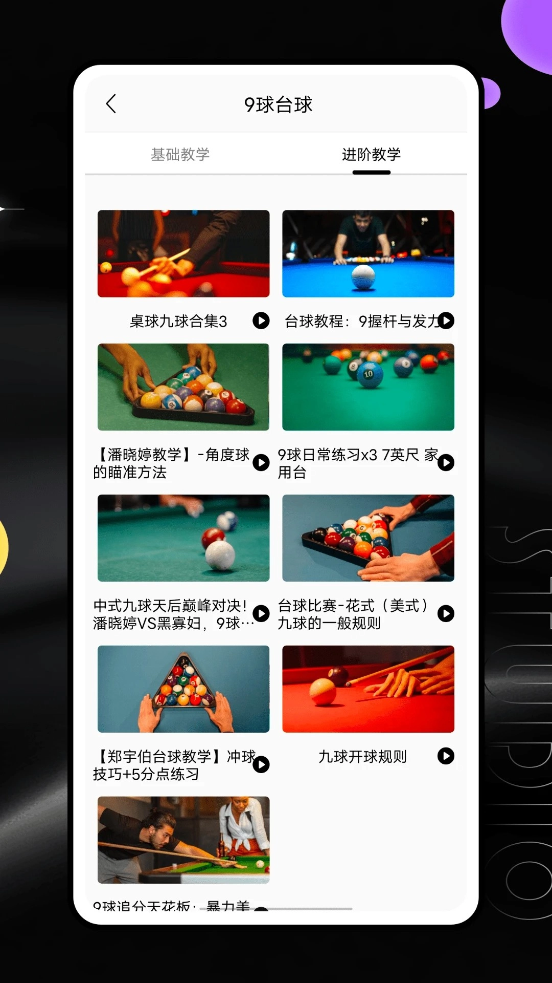 桌球帝国图3