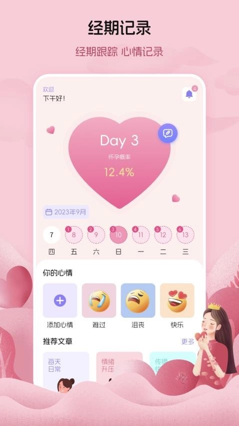 月经例假记录图4