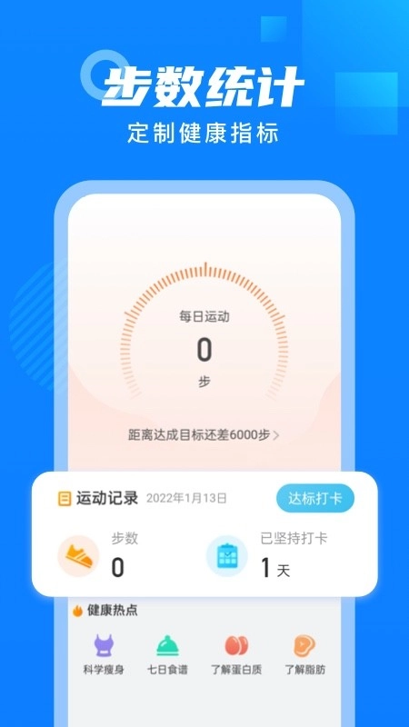白露计步图1