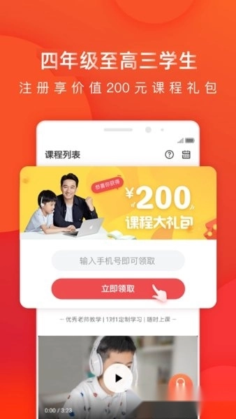 掌门1对1辅导学生端图1