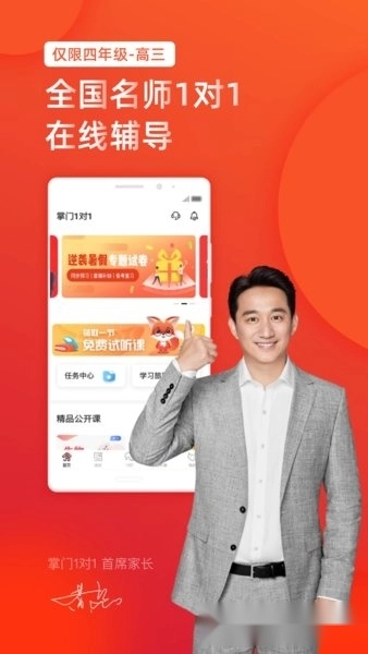 掌门1对1辅导学生端图3