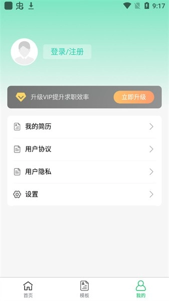 简历神器手机版图4