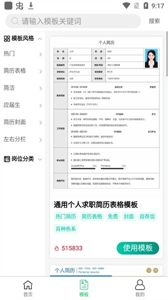简历神器手机版图3