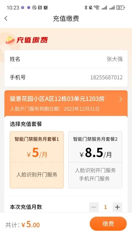 桃园谷门禁系统(桃园谷门禁) v 手机版(4)