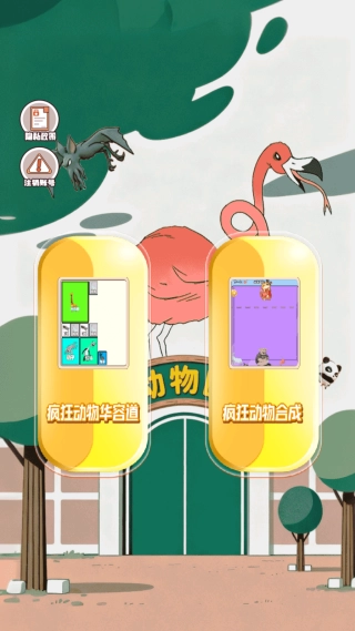 合成疯狂动物园最新版下载